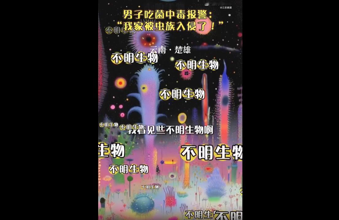 近日，云南楚雄高新区派出所接到一起荒诞而又惊险的报警。一名男子慌张地求助，哭诉