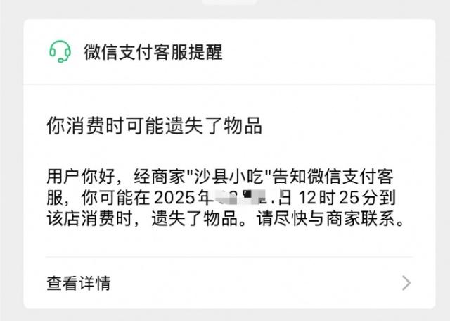 第一次知道微信支付还有这功能原来在商铺消费后商家发现你丢了东西可以给你这样发