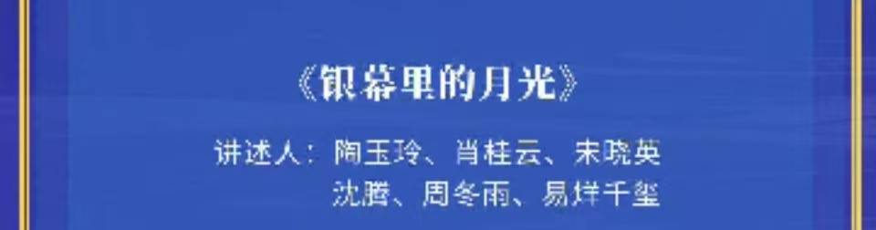 易烊千玺银幕里的月光沈腾周冬雨易烊千玺合作沈腾周冬雨易烊千玺合作，银幕里的月光，