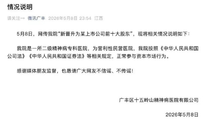 官方回应精神病院成上市公司股东【卫健委回应精神病院成上市公司股东：其可正常参与资