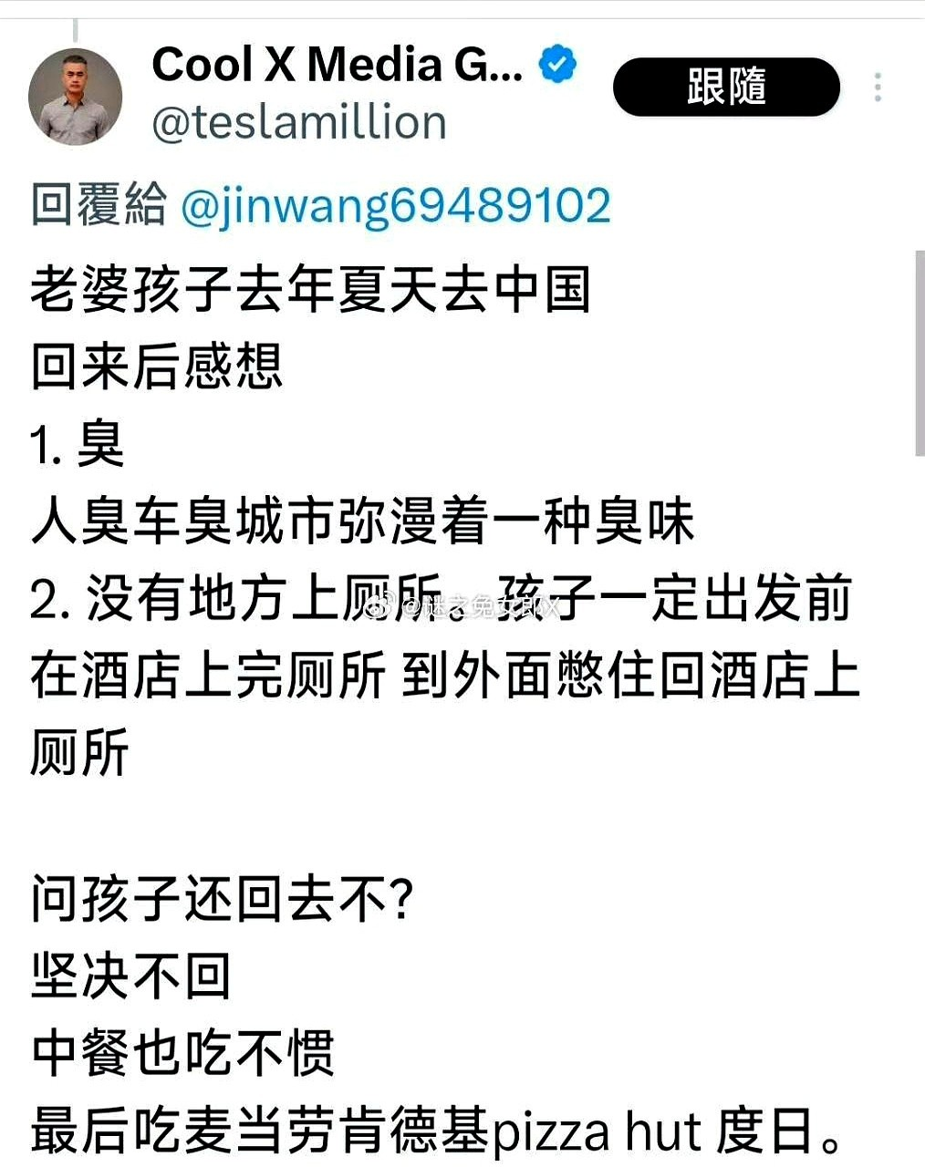 华人的老婆和孩子去年来中国，结果回去后说中国太臭了，而且没有地方上厕所，中餐也吃