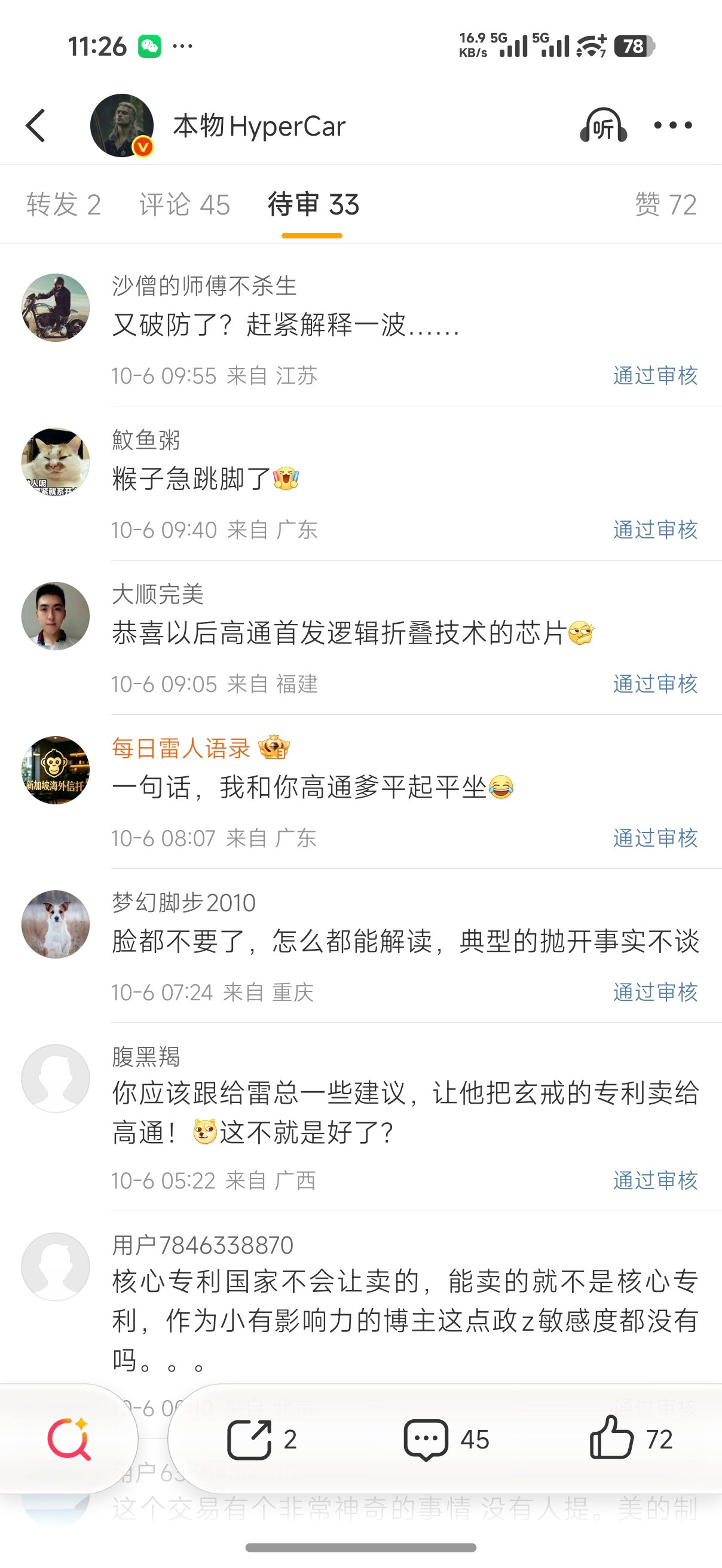 华为和高通交叉授权，某群体赢了小米和华为、中兴、夏普、爱立信、诺基亚、松下交叉授