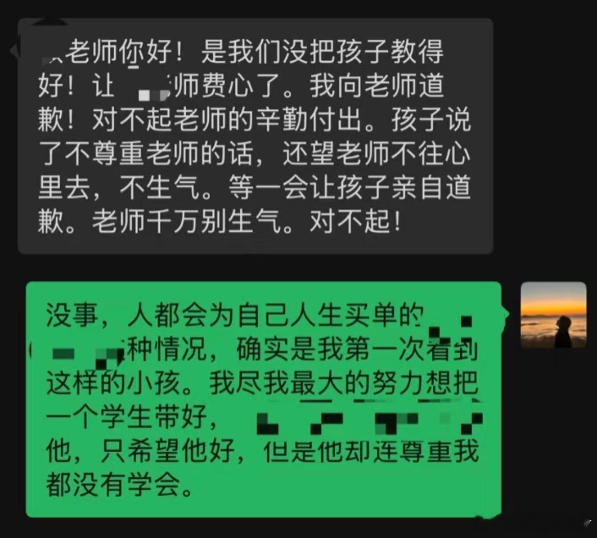 收到学生对我的辱骂信息​​​
