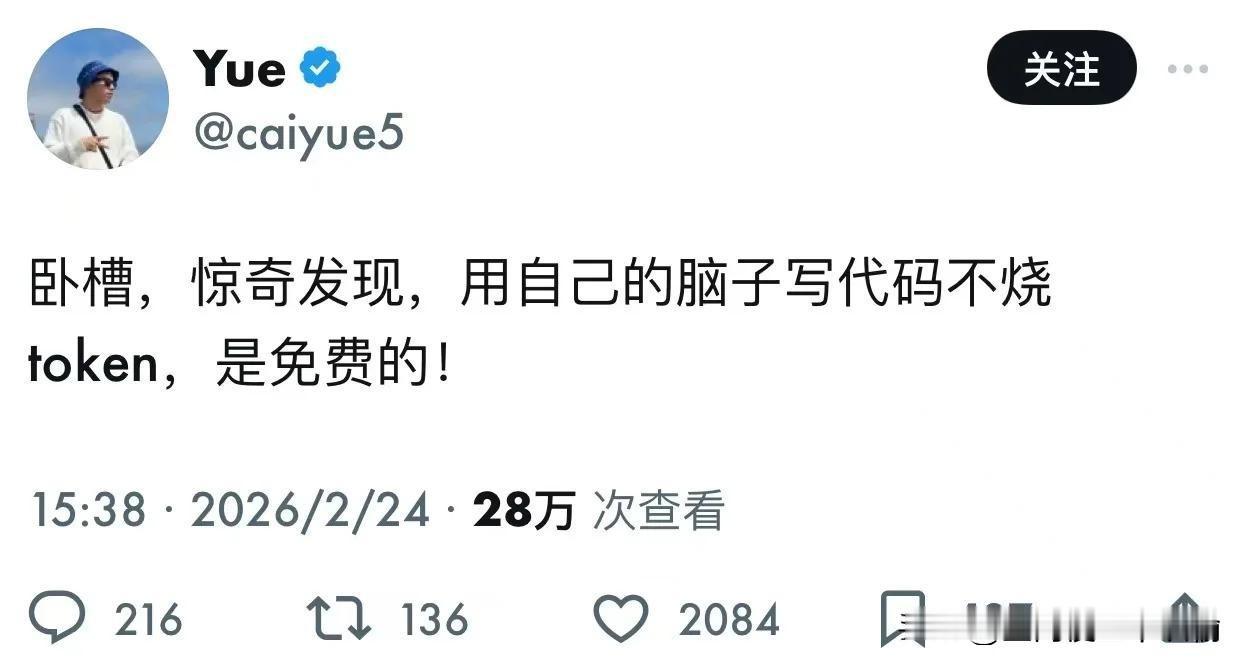 原来用脑子写代码，是这个时代最划算的事