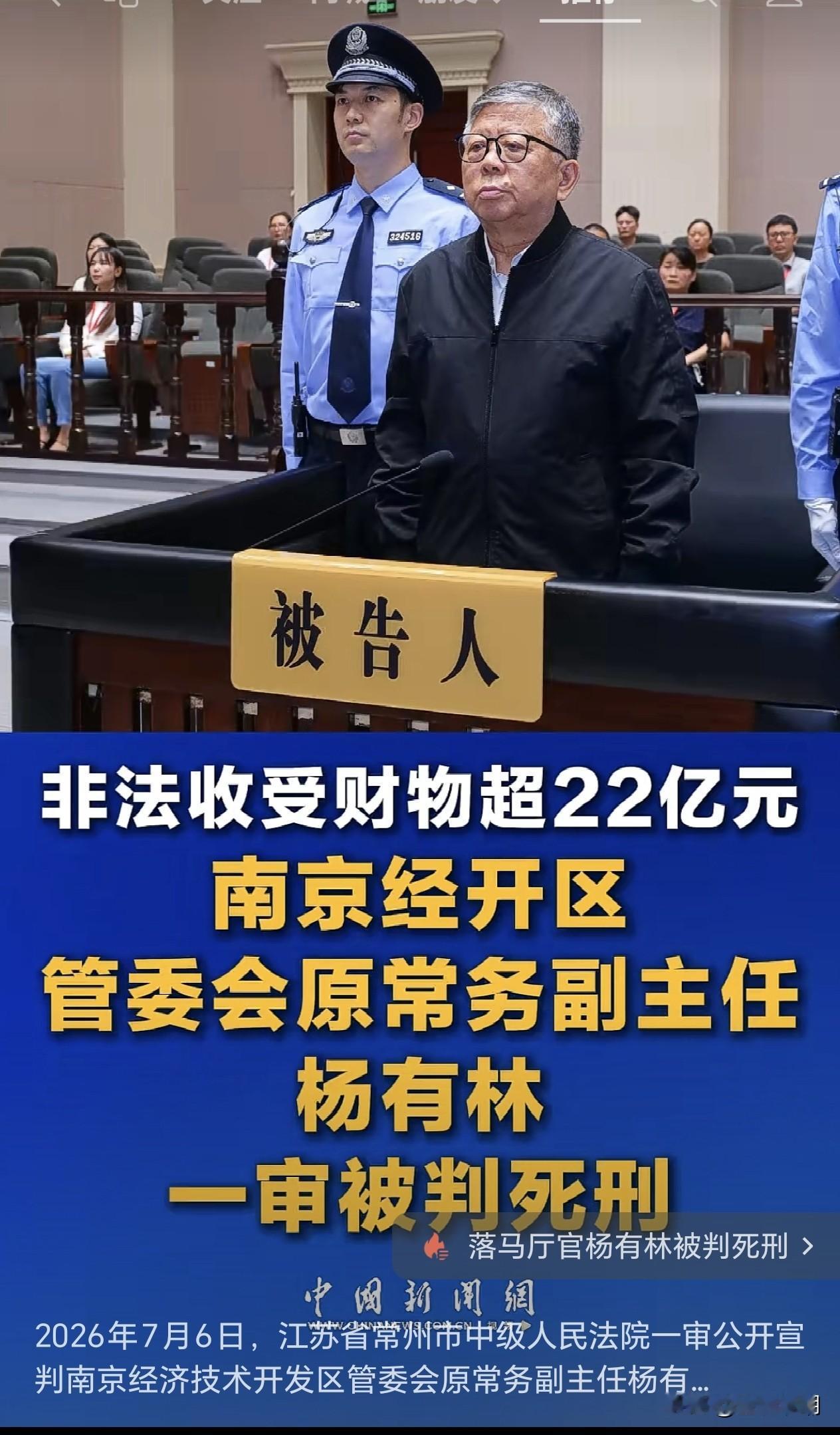 受贿22亿元？真是颠覆老百姓的认知！南京经开区管委会这个副主任真是“小官大