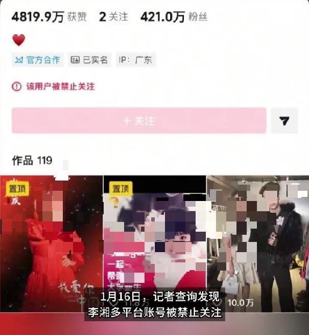 1月16日突发大瓜，李湘微博、抖音、小红书三大平台账号同步被禁止关注，全网关注度