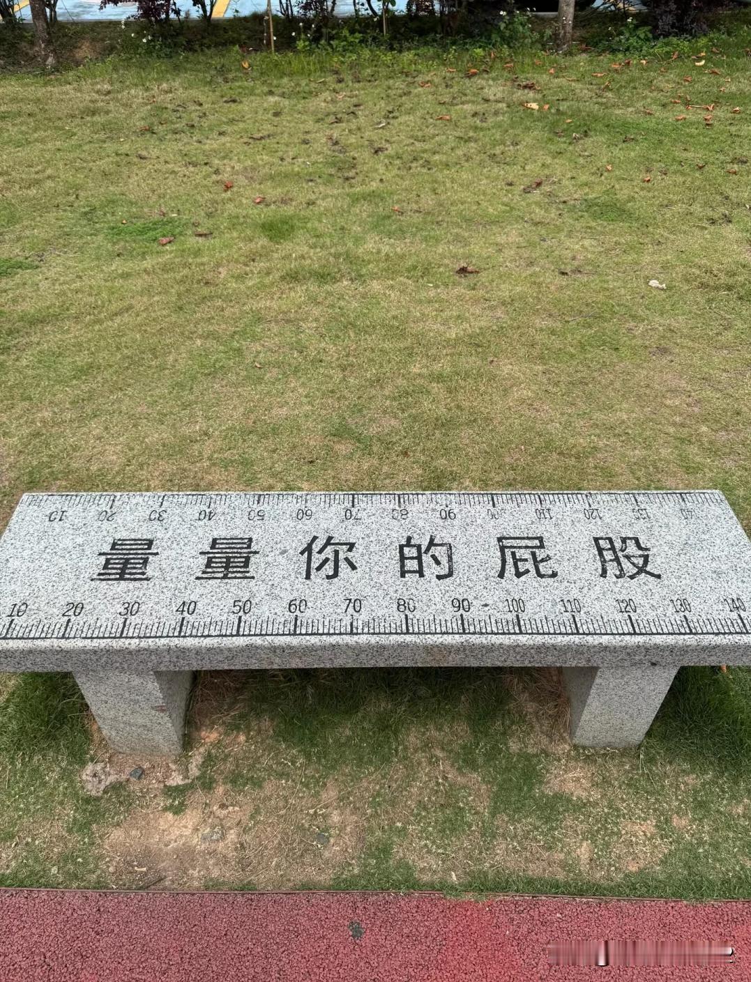 这个长椅设计到底是谁想出来的？看到这个长椅我都不敢坐生怕别人知道我的尺寸。