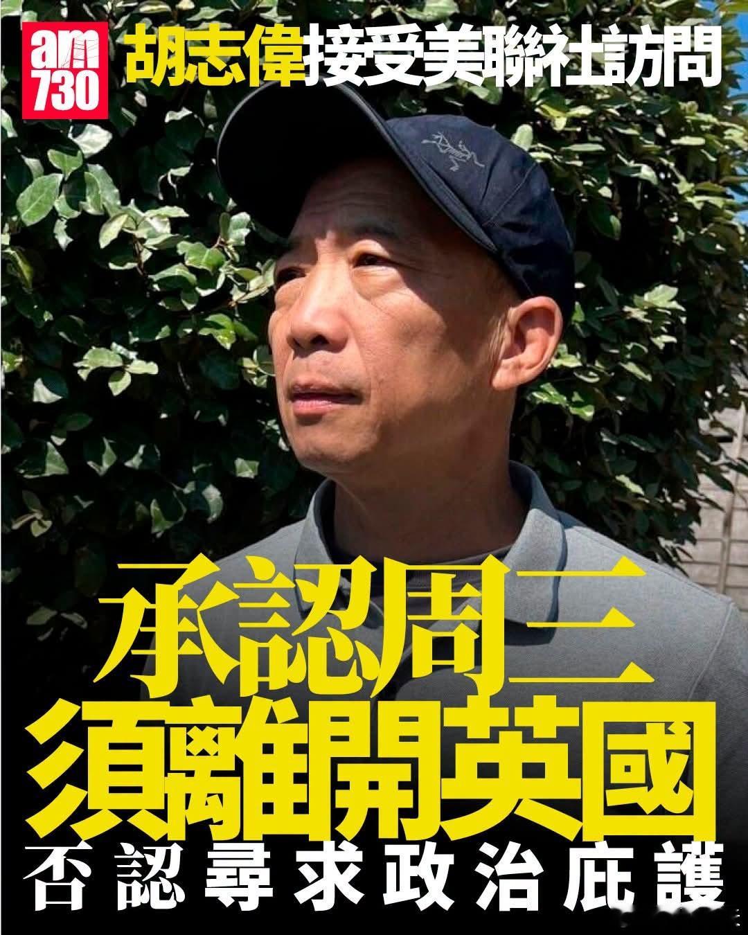 逃英乱港分子接受美媒采访，承认周三或将被英国驱逐出境2019年最大乱港政党香港民