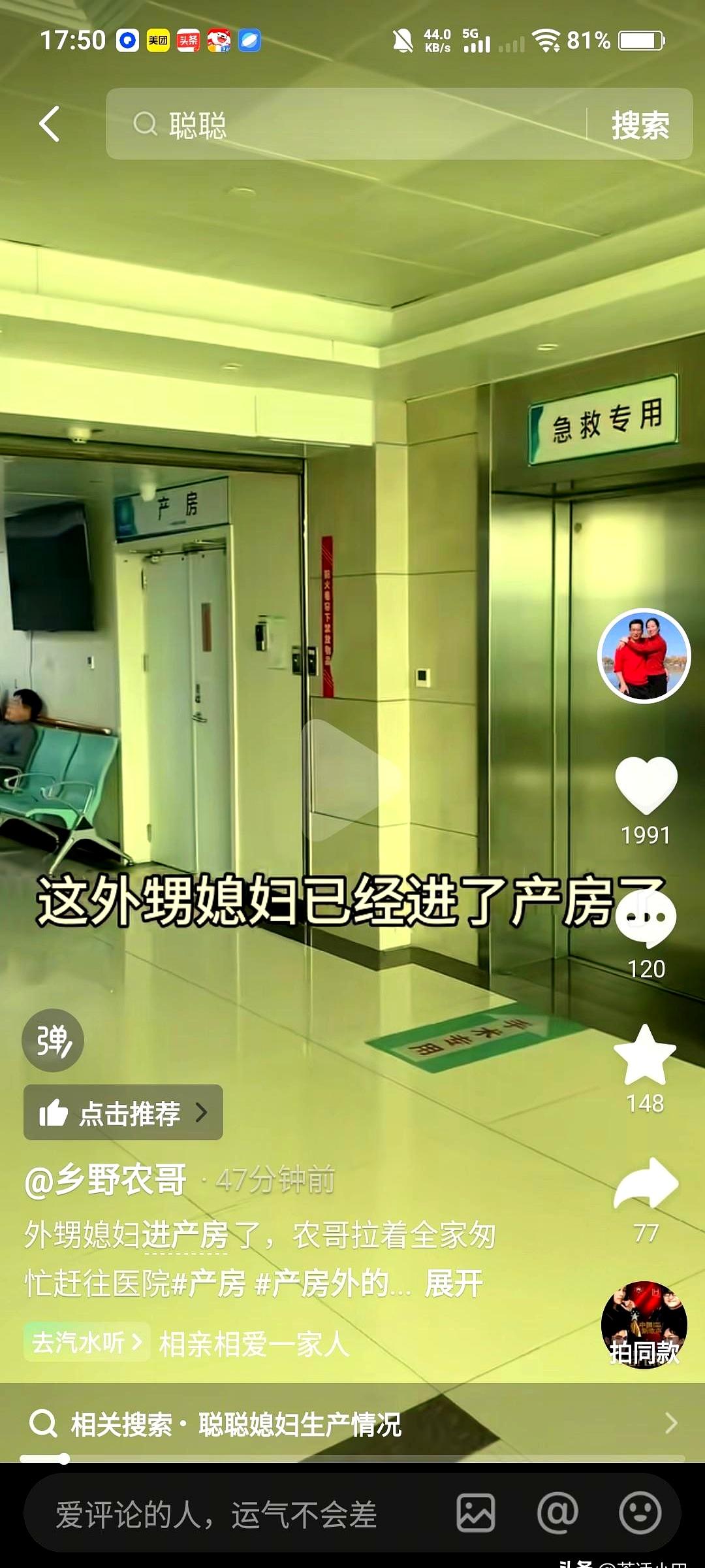 你有没有发现，产房外才是真正的人间缩影？聪聪媳妇推进去以后，一大家子人全在门口