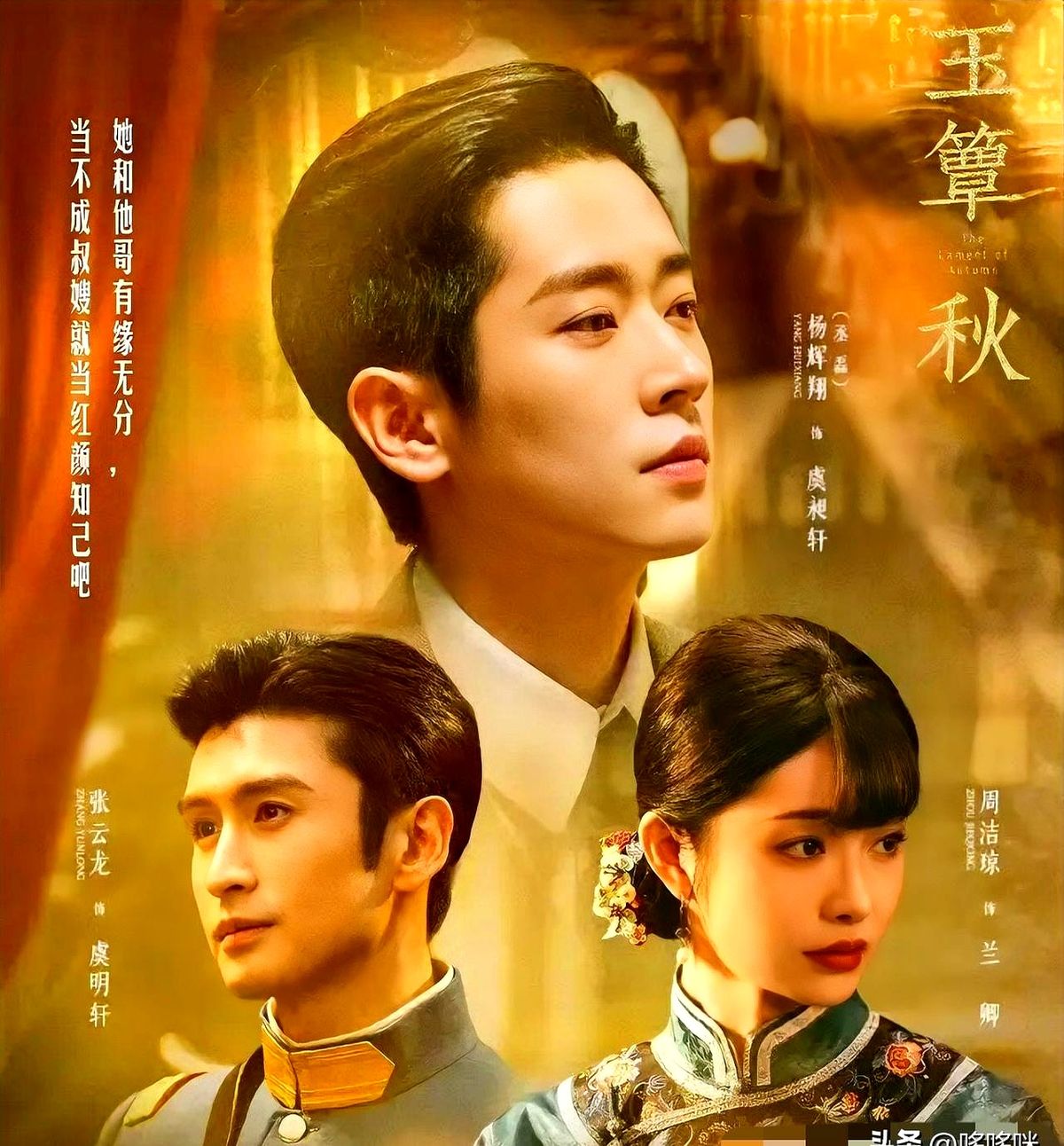 番位不是男主，但《玉簟秋》里最抓人的还是张云龙。丞磊演的混世魔王少帅气场确实足，又帅又飒。但张云龙一