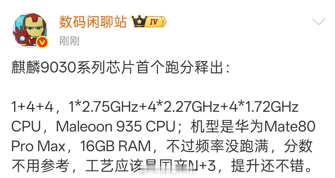 麒麟9030跑分出来了单核1131，多核4277，采用1+4+4架构,1*2.7