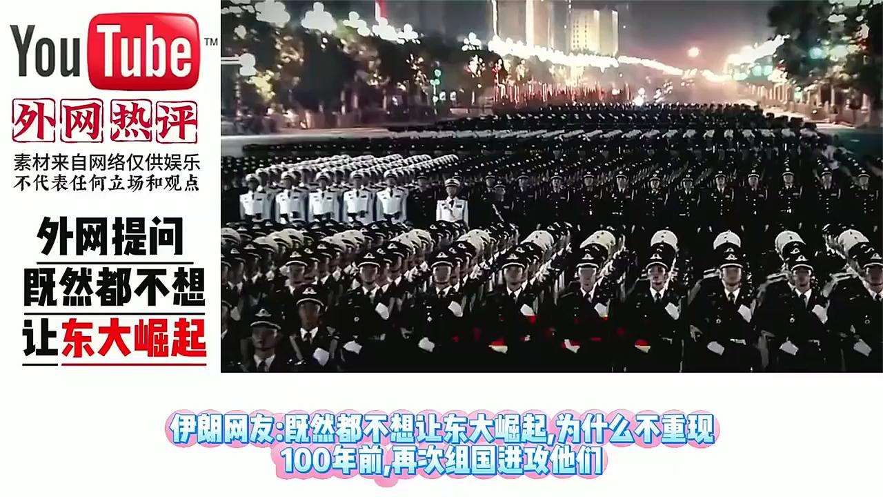 外国网友热议：为何不联手遏制东大崛起？