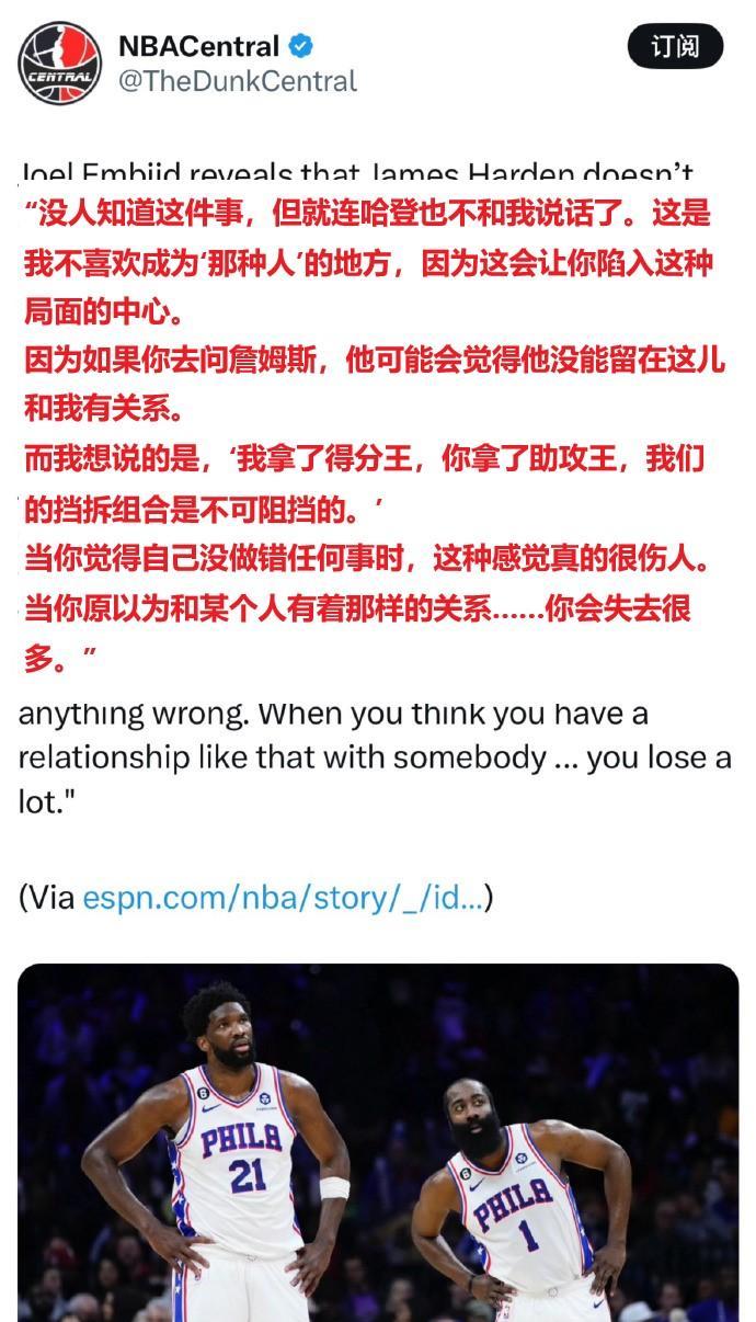 装莽？恩比德不解哈登不再跟他说话！“我拿了得分王，你拿了助攻王”，你好意思说这