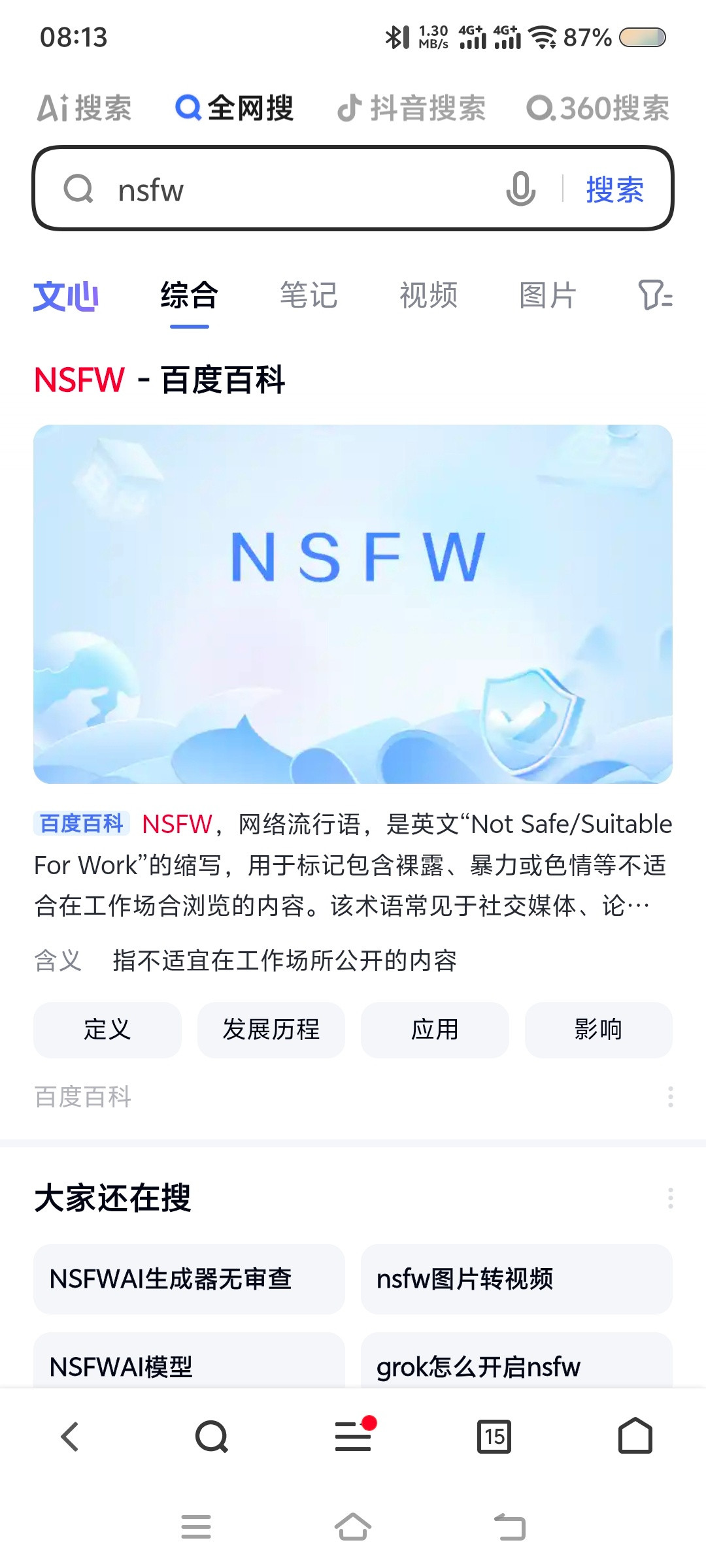 哈喽，整个北京WBG第五人格分部没人知道NSFW是什么，更神奇的是没有一个人想到