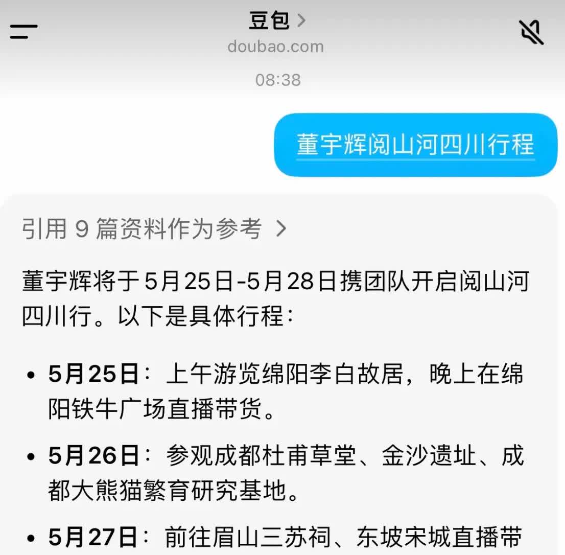 豆包泄露了董宇辉四川行的4天行程了，要去熊猫基地呐，者算是提前路透吗[笑着哭]不知