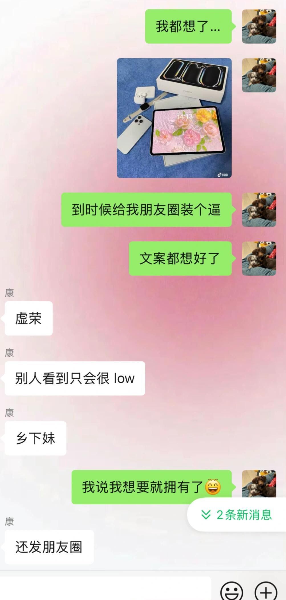 买了ipad想发朋友圈男朋友说我虚荣！！！​​​
