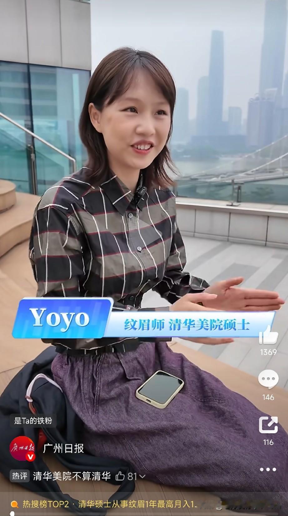 清华毕业，去给人纹眉毛？这事搁谁家，父母可能都得急。中国传媒大学本科、清华
