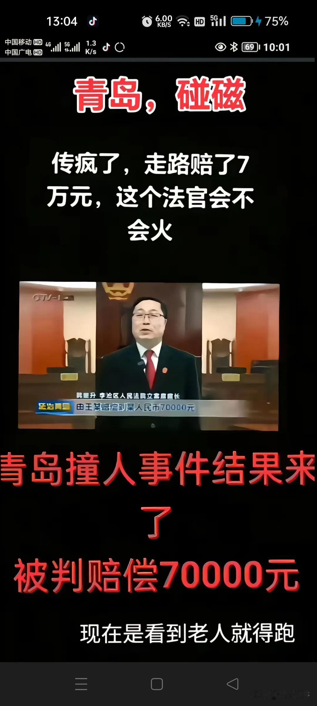青岛大妈撞人案，法官的调解合不合理，公不公平，争议很大，甚至被网友认为和当年的“