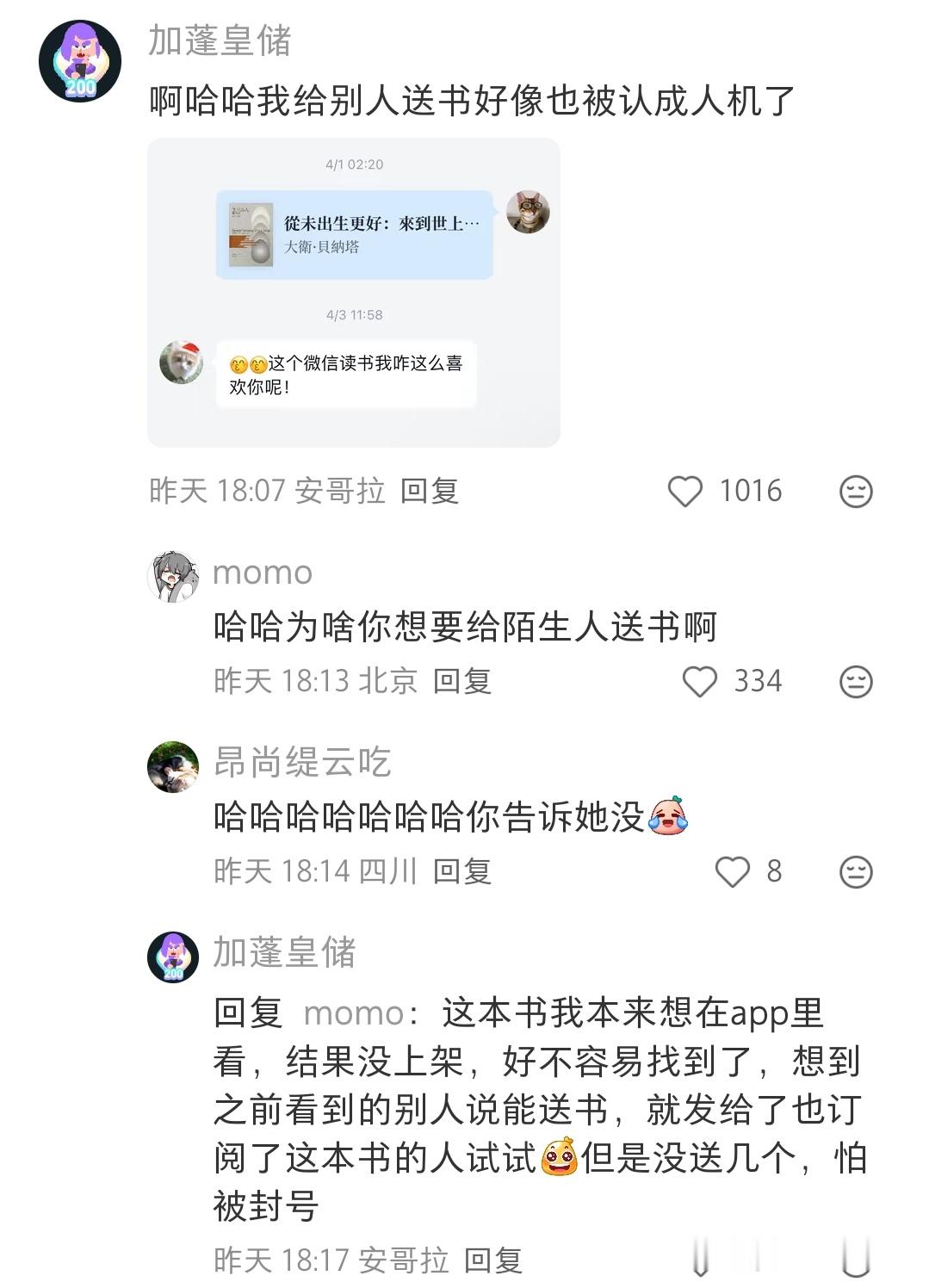 哈哈哈这些送书的到底是人还是人机