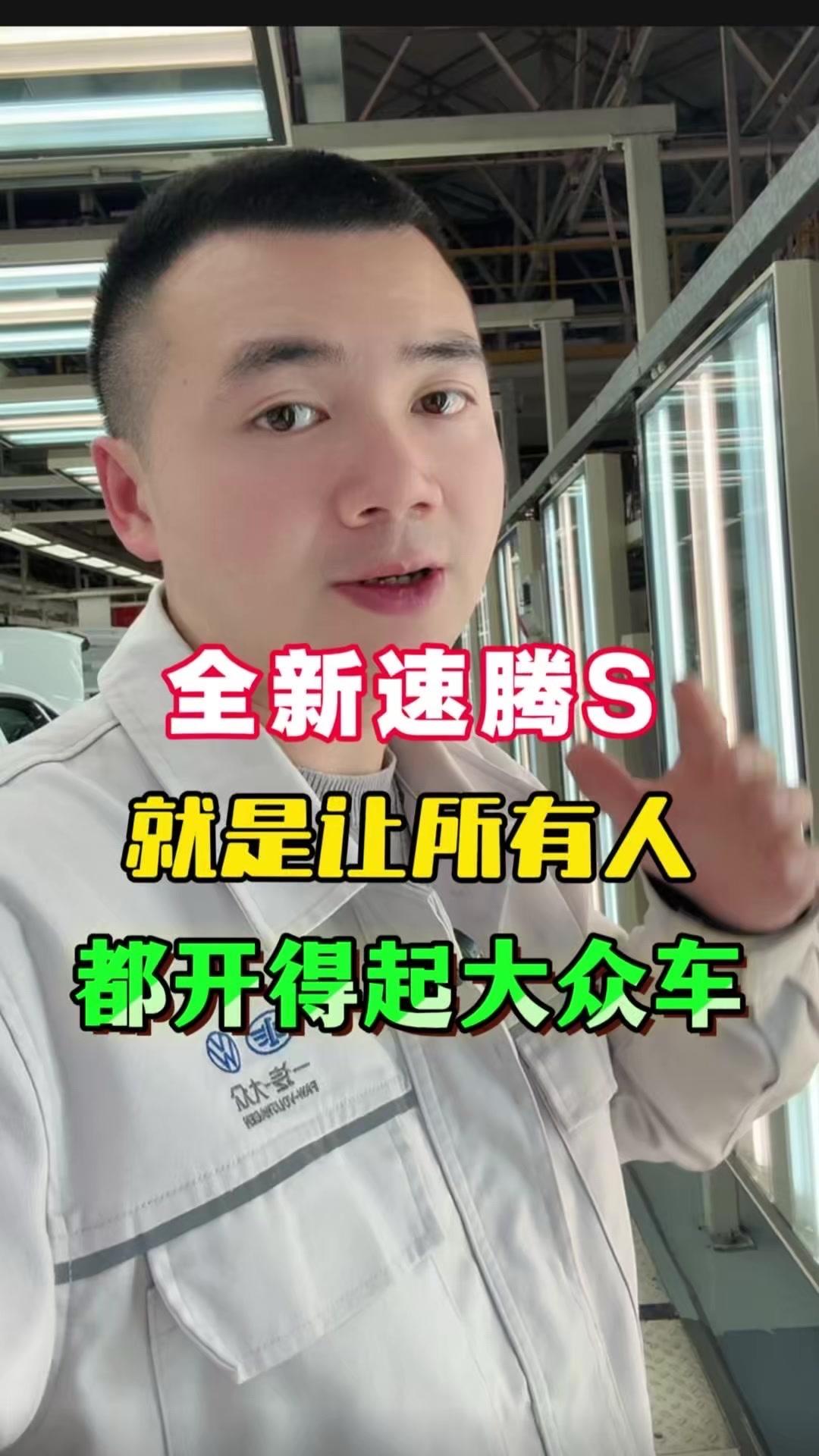 什么是老百姓买得起的大众车？🔥5年涨薪不如一辆速腾省2万！1️⃣价格亲民：2