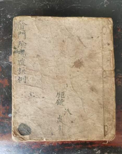 《道门阴阳遁诀例》28个筒子页，里面包含了五虎遁，五子遁，正五行歌诀，八卦五行歌