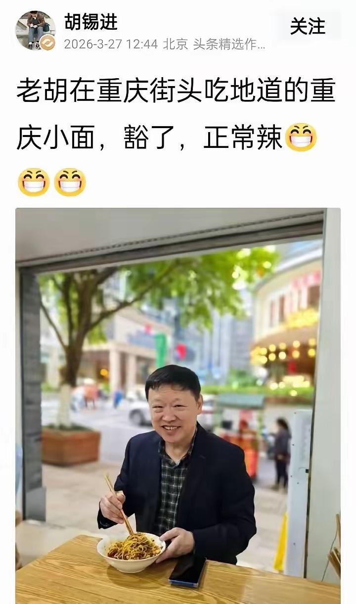 [吃瓜]胡骑墙…竟然“偷摸”来我大重庆了，貌似也没啥“商务”爆出[思考]经网