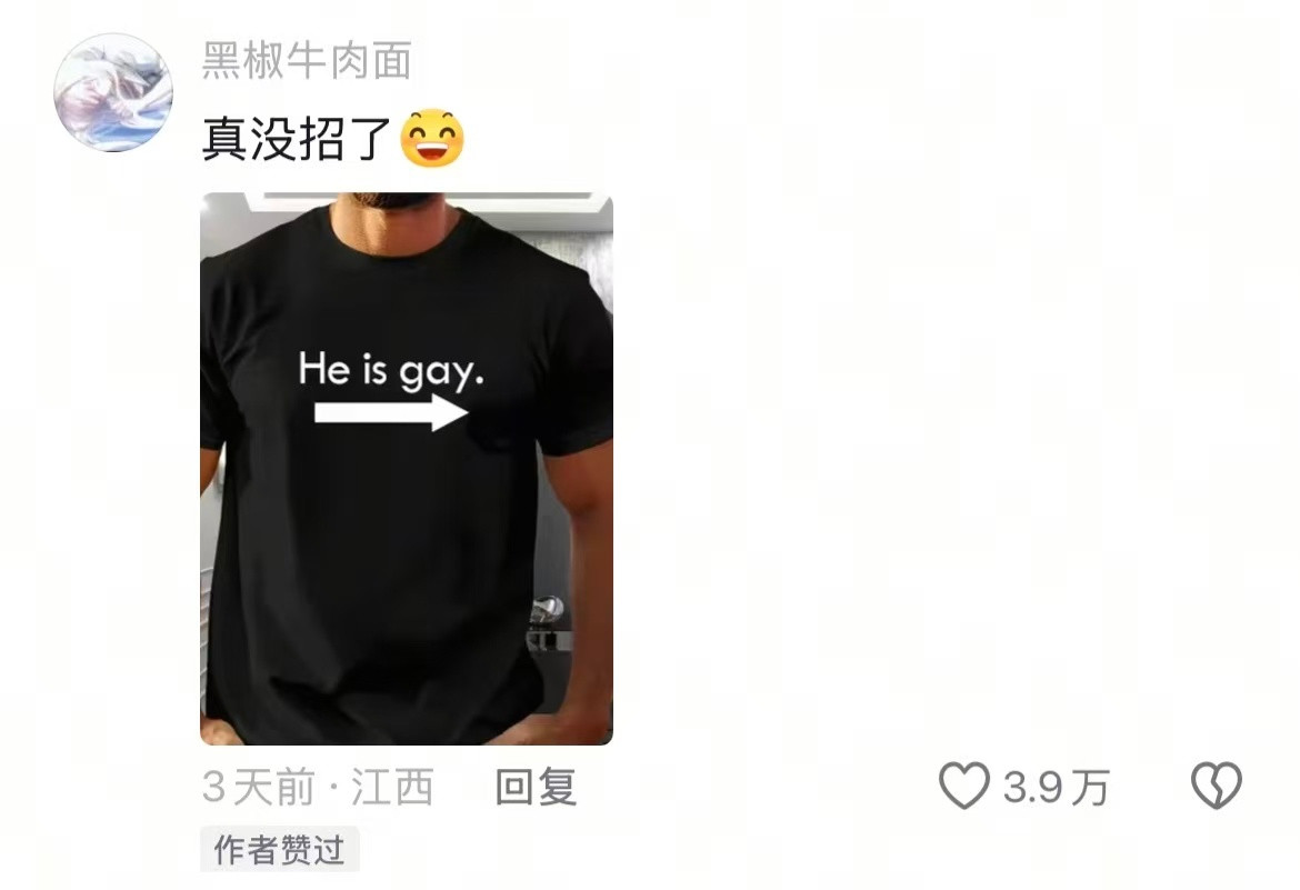 人生建议：买英文衣服一定要看清楚字母哈哈哈哈哈