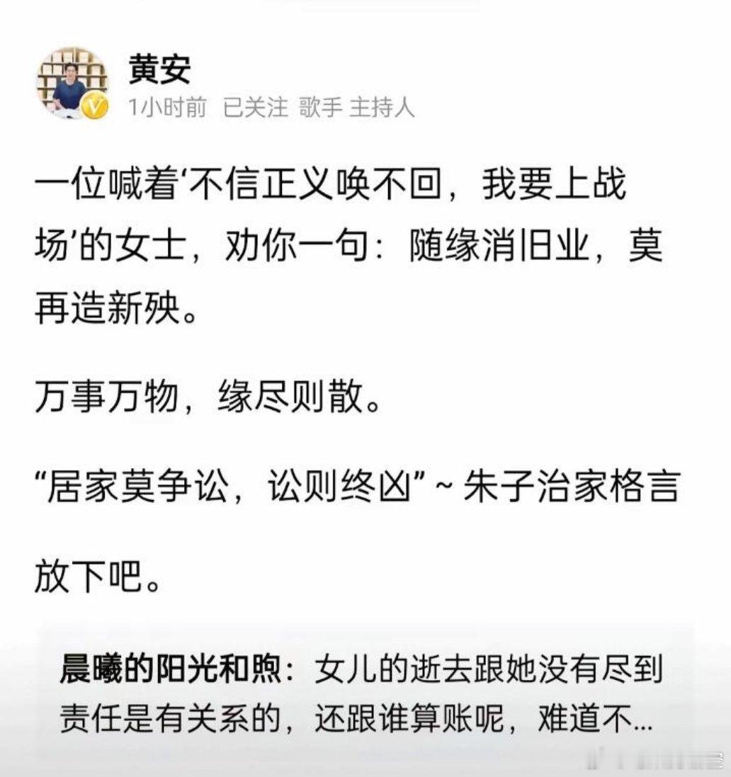 对于老曲线，黄安这是真忍不了啦？黄安劝她算了吧！他讲：“随缘消旧业，莫再造新殃。