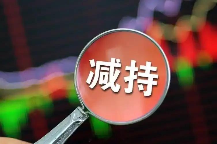 9月29日最新！上市公司公告！一、11家公司披露减持计划二、4家公司披露回购