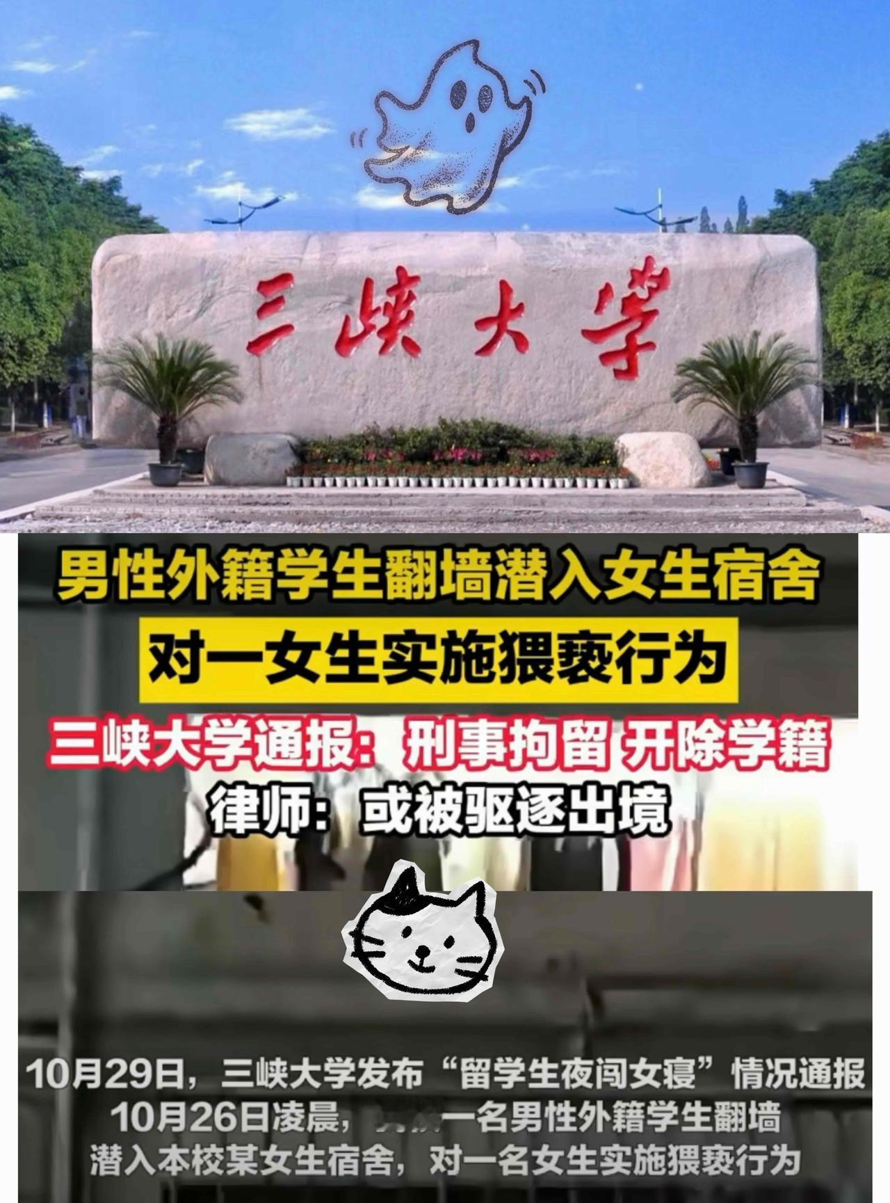 我问一个在三峡大学的朋友,这次留学生翻女生宿舍,对学校影响大不?他很淡定
