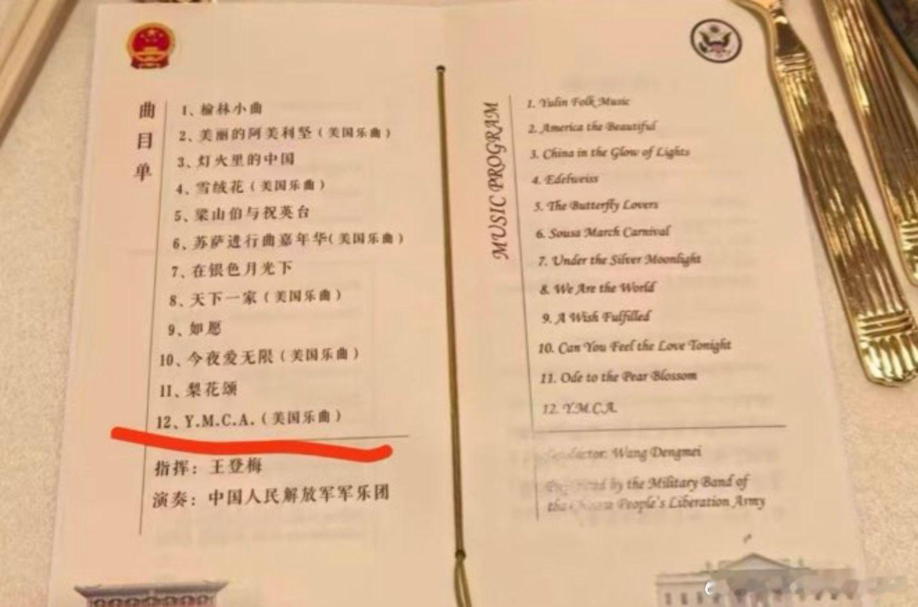 特朗普访华欢迎宴会国宴真的假的？？等会国宴真的会放Y.M.C.A.吗？