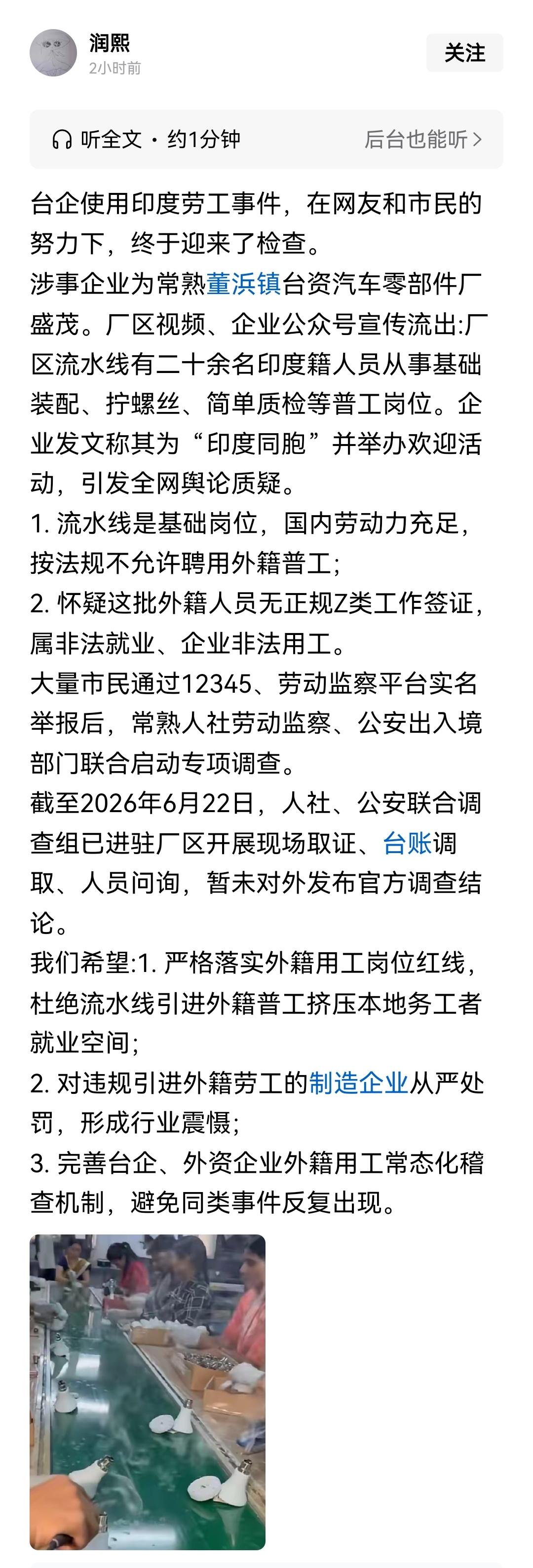 日本鼓、海量印度签证、台资公司非法雇佣印度人给其提供落脚点，最近怪事在一点点的曝