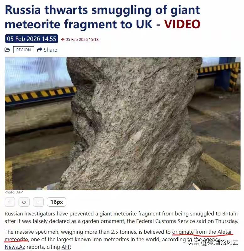 2.5吨中国阿勒泰铁陨石惊现俄圣彼得堡港！2026年2月4日，俄罗
