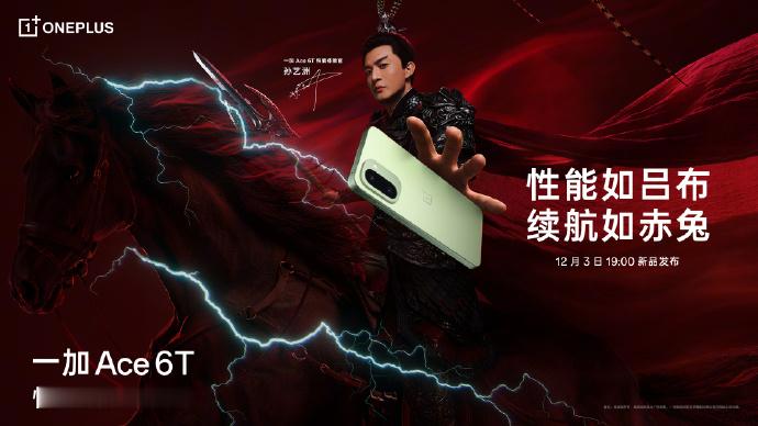 这可是吕小布啊，一加Ace6T有眼光！