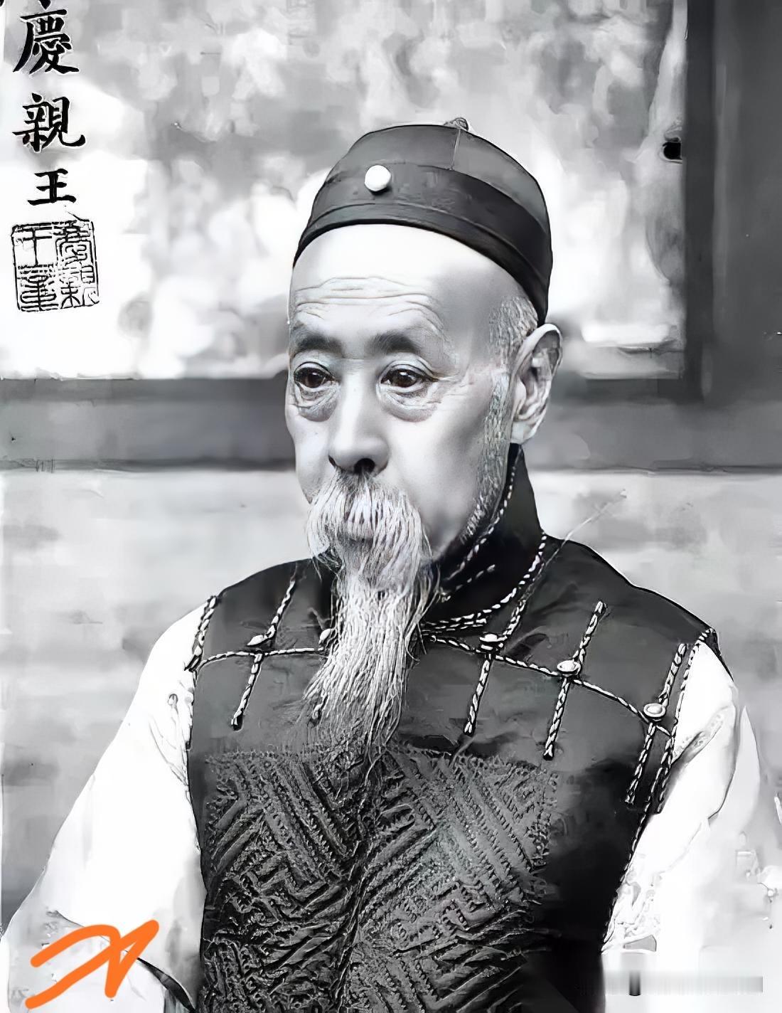 你干相信吗？这位王爷一百多年前，大清未亡之时，王爷奕劻将相当于今天200亿的