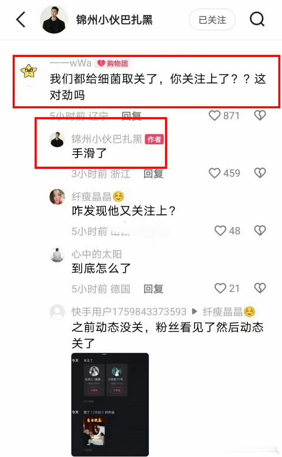 这对劲吗？还解释手滑了，拿老铁当傻子啊