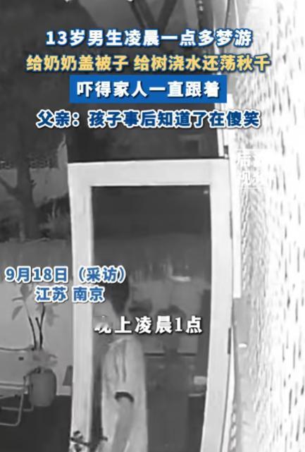 万万没想到！江苏，奶奶半夜睡觉，突然感觉有人在给自己盖被子，她睁眼一看，发现是1