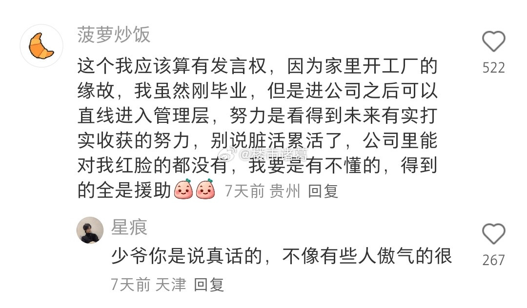 为什么感觉现在富二代比穷二代更努力？​​​