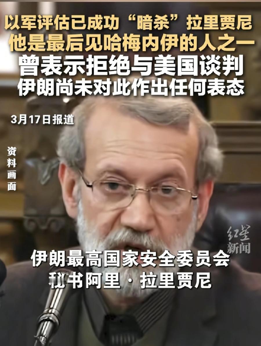 拉里贾尼被暗杀身亡？美国1000万悬赏征集线索，开始见效了？据报道，以色列实施了
