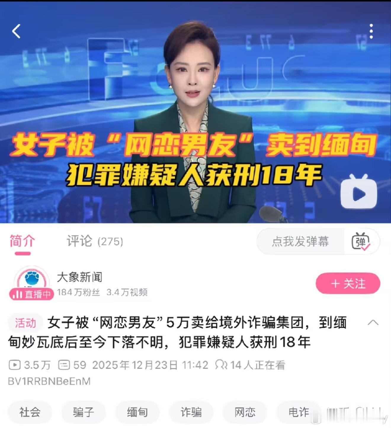 女子被网恋男友5万元卖到缅甸判18年？？参照另一个案例，当事人甚至都没负法律责任