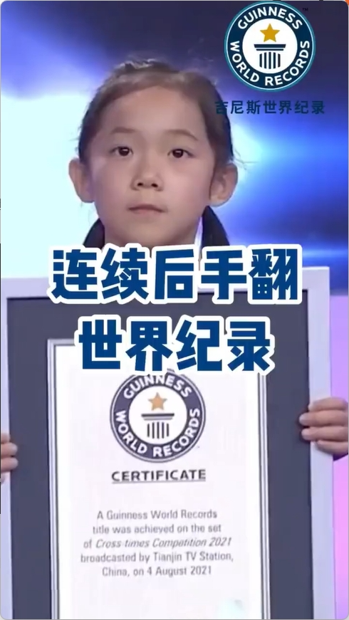 11岁，1分钟，75个后手翻！连续4年制霸吉尼斯世界纪录！这不是什么动漫主角，这