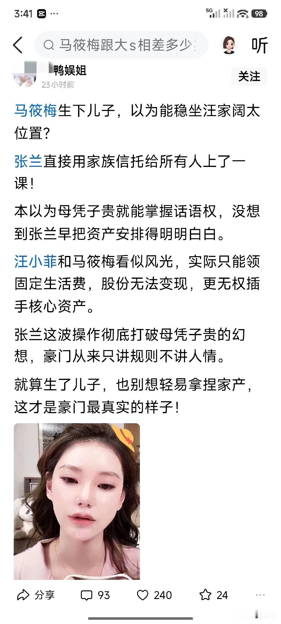 虽然我对张兰没有好感，但那仅限于她那张嘴，她公开在互联网那样对前儿媳，是违背了家