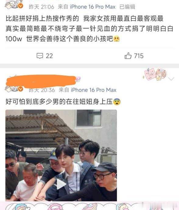 Cy粉丝真的无药可救，大家都在齐心协力为广西水灾有钱捐钱，有力出力。就它们还在拿