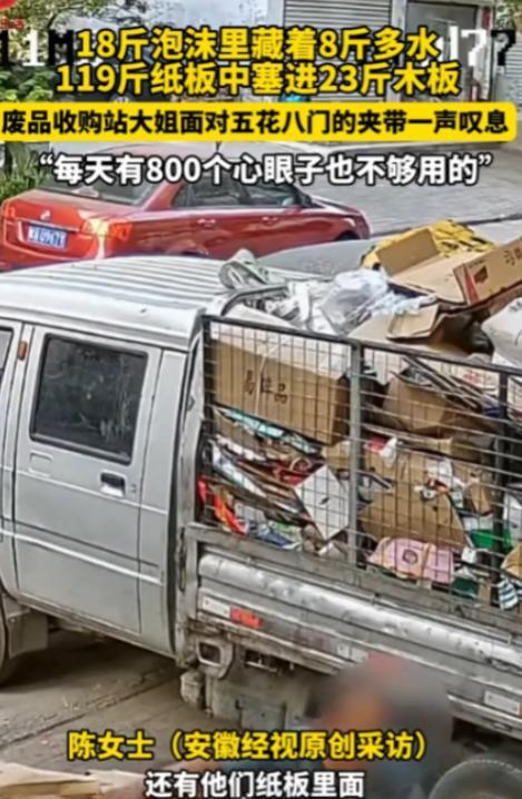“防不胜防！”2025年6月，河南一大爷到废品店卖破烂，谁知道，18斤的泡沫里藏