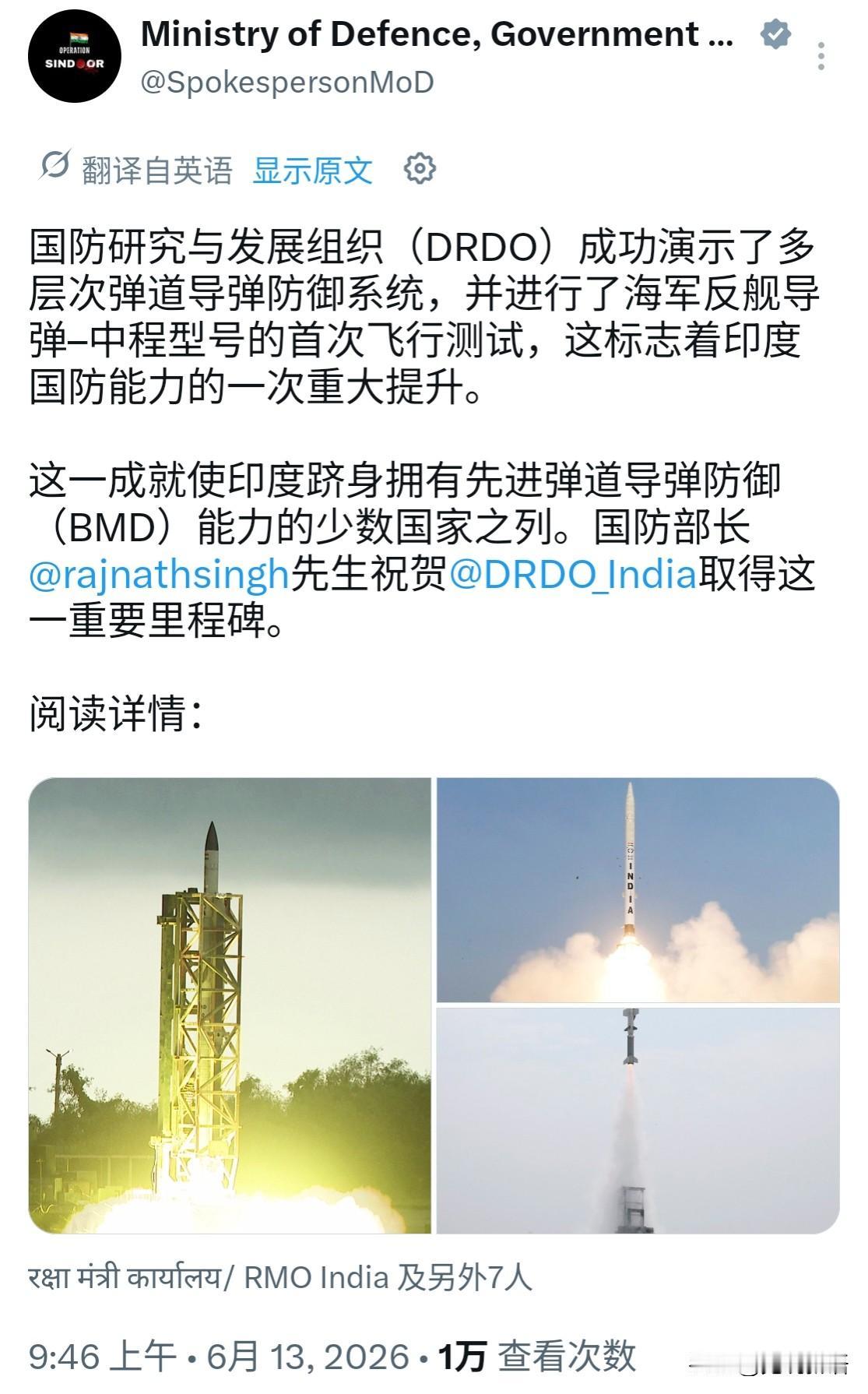 印度国防部发文，宣布印度现在已经正式具备全方位弹道导弹防御能力，在一天内接连测试
