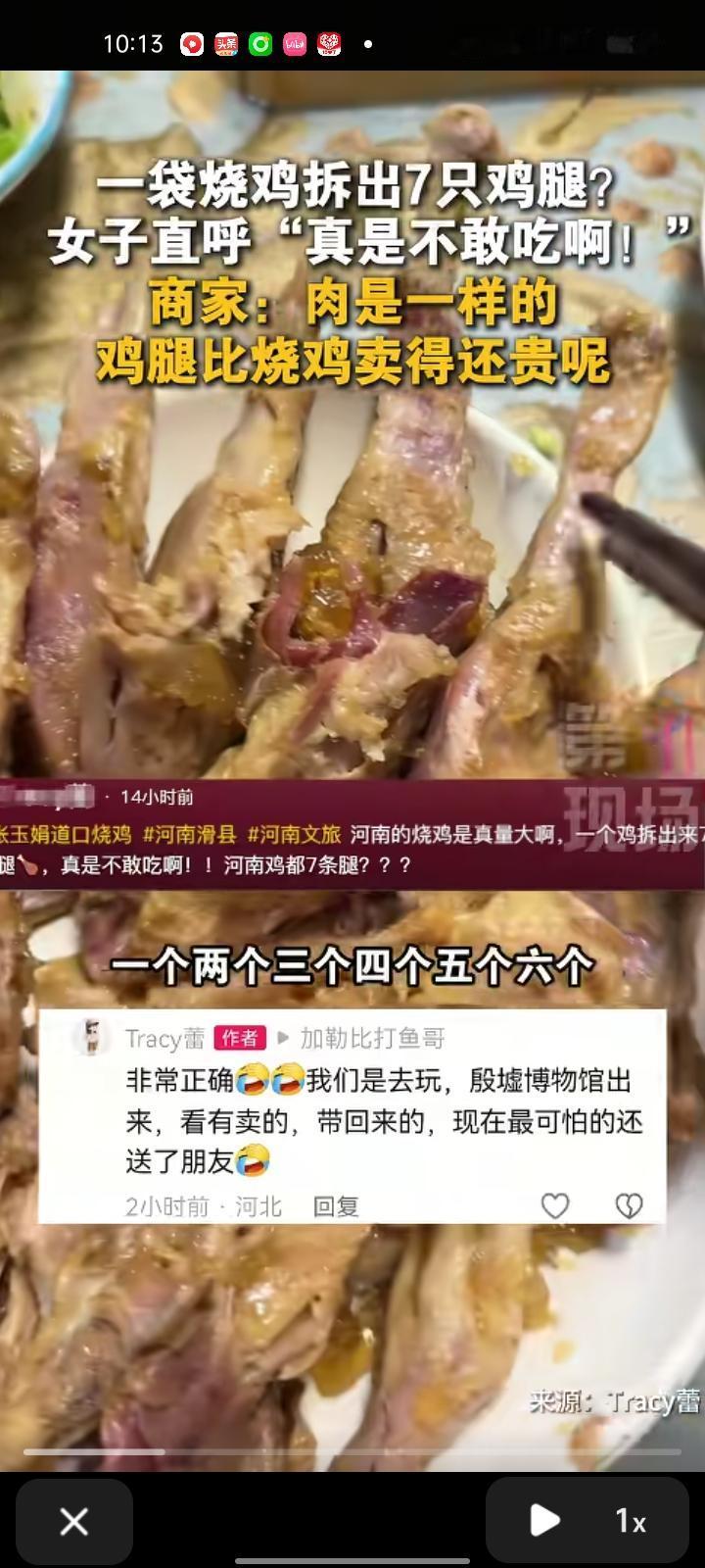 10月8日，河南安阳。网友发视频称，自己购买一包道口烧鸡，一袋烧鸡竟然拆出七个鸡