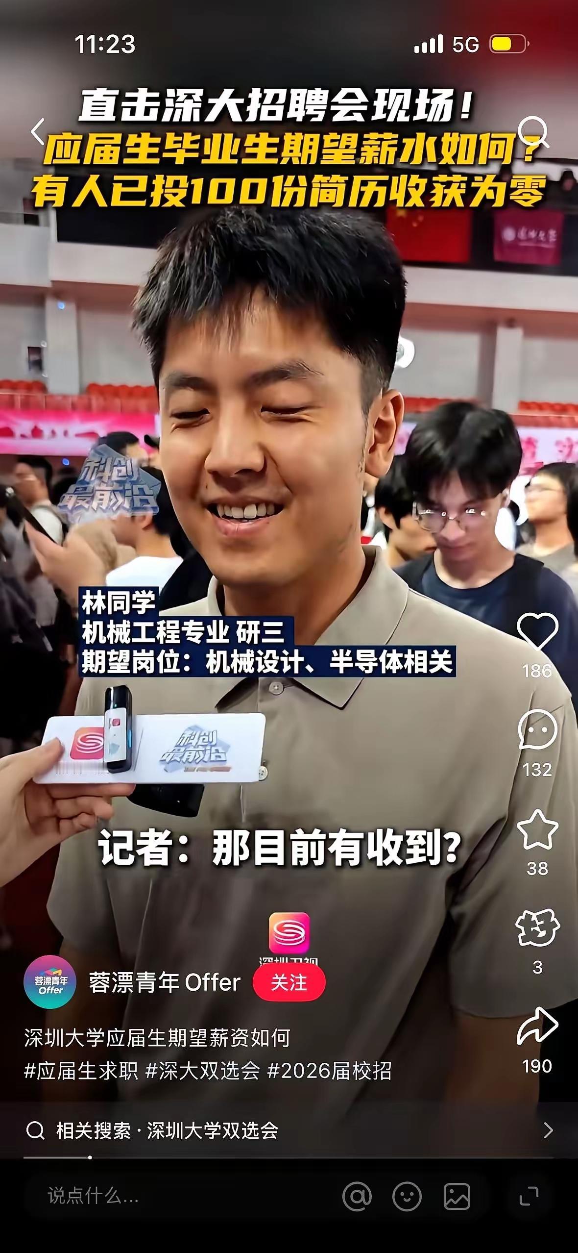 刷到俩年轻人找工作的事，直接给我整懵了！深大研究生张口要25万年薪，浙大本科生敢