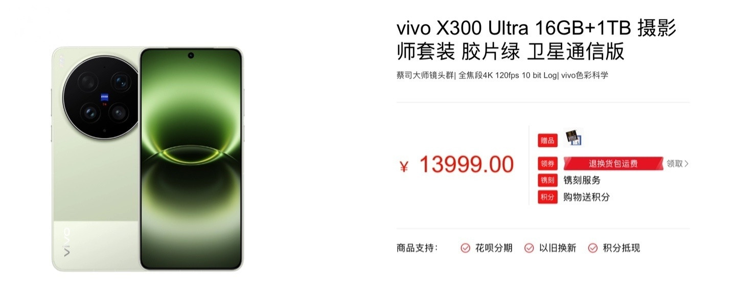【vivoX300Ultra手机全版本调价：涨500-2000元，74
