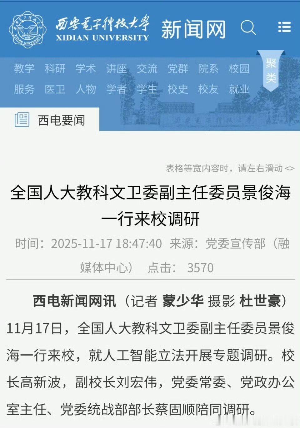 景同志在西安电子科技大学调研。