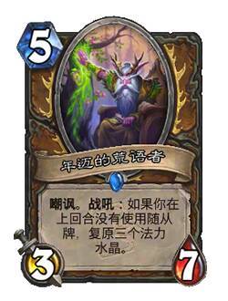 炉石传说炉石全新的职业系列“治愈艾泽拉斯”将于5月6日上线，首批四个职业：德鲁